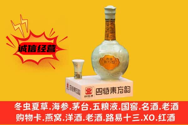 屏南县上门回收四特酒价格