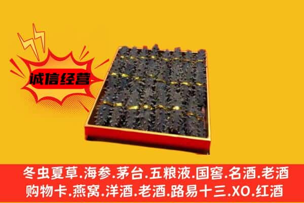 屏南县回收海参